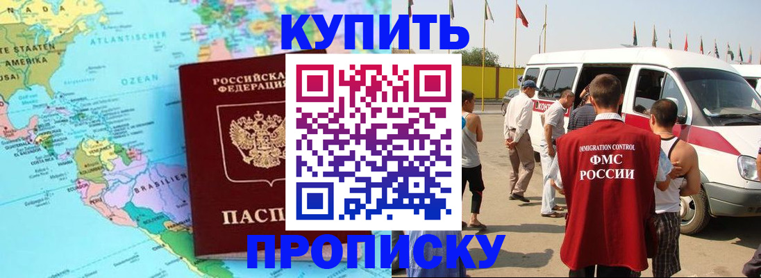 временная прописка в Белокурихе